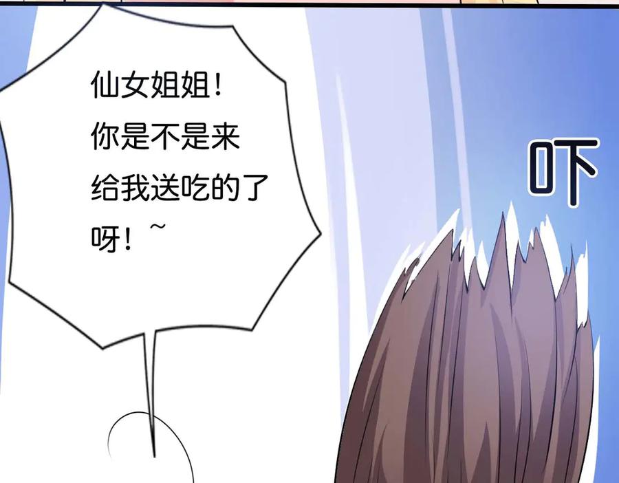 《神兽萌宠》第57话 第23页