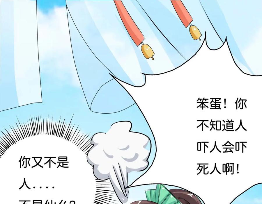 《神兽萌宠》第57话 第26页