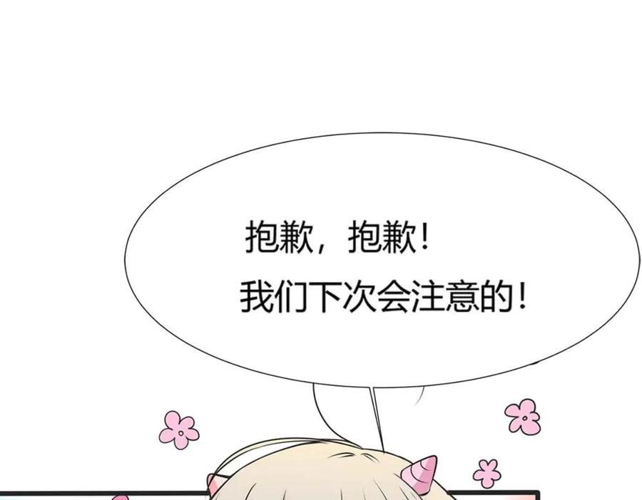 《神兽萌宠》第57话 第53页