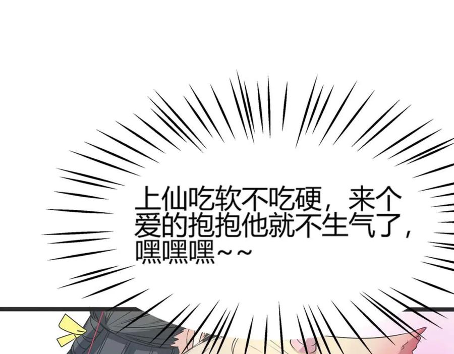 《神兽萌宠》第57话 第39页