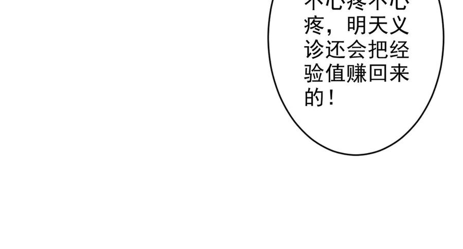 《妖孽太难撩》第58话 第39页