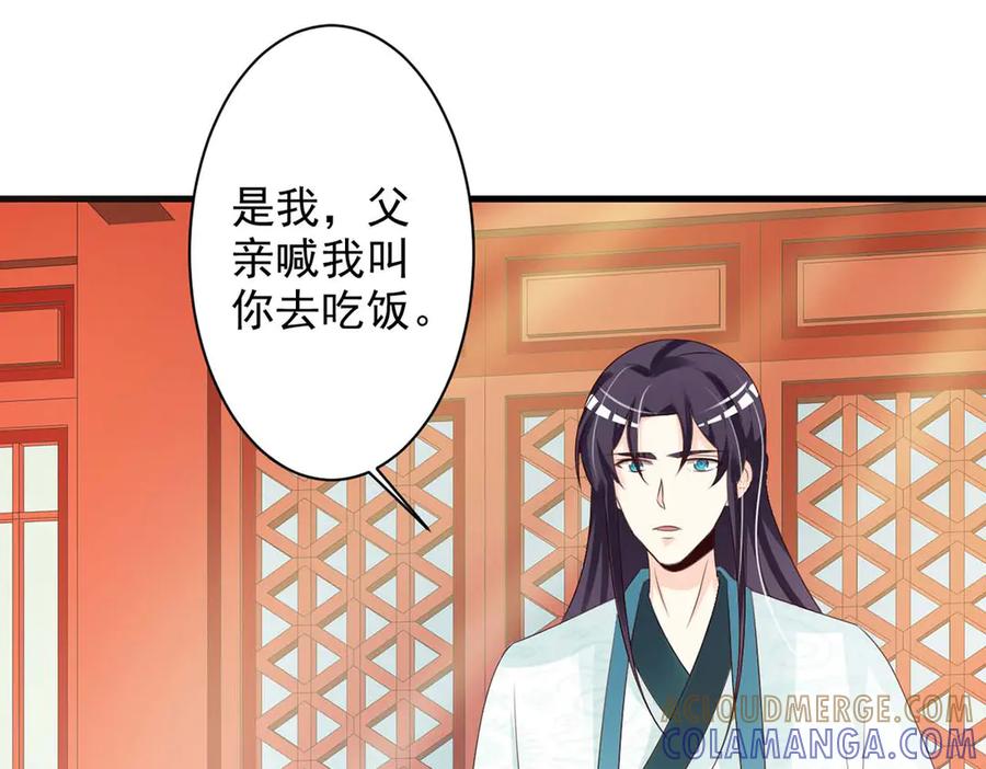 《妖孽太难撩》第58话 第40页