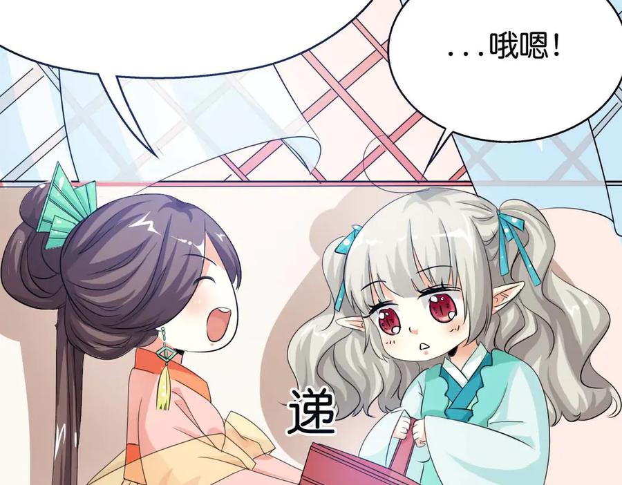 《神兽萌宠》第58话 第15页