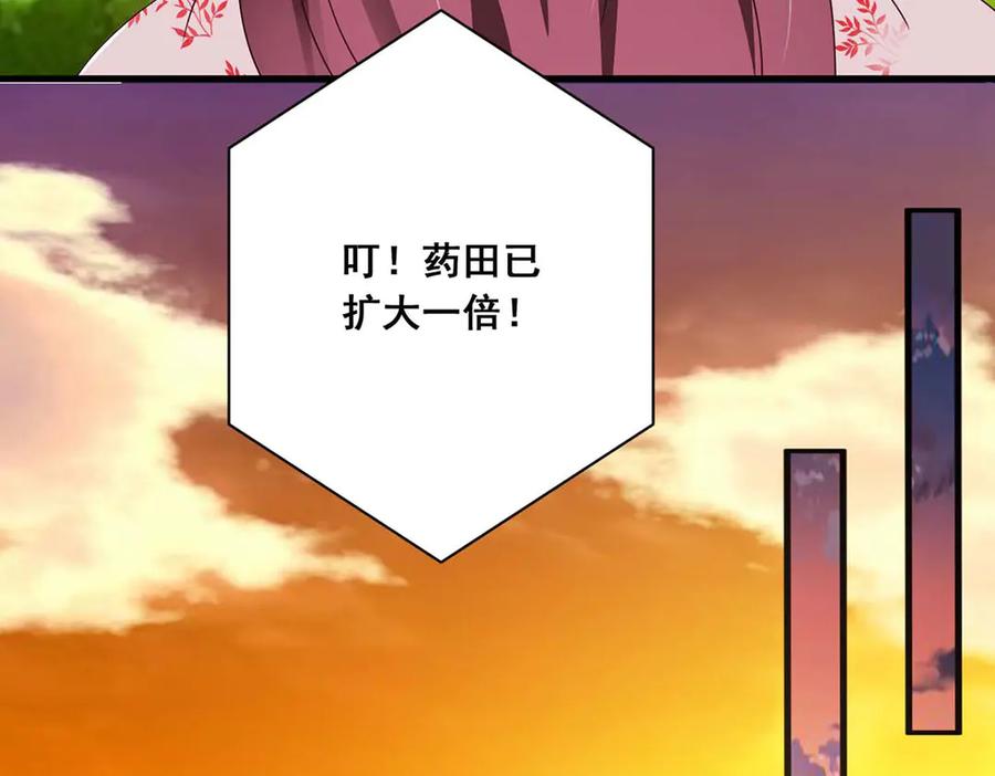 《妖孽太难撩》第58话 第36页