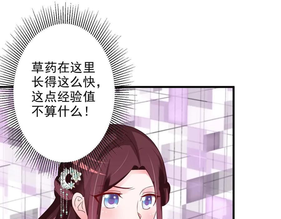 《妖孽太难撩》第58话 第32页