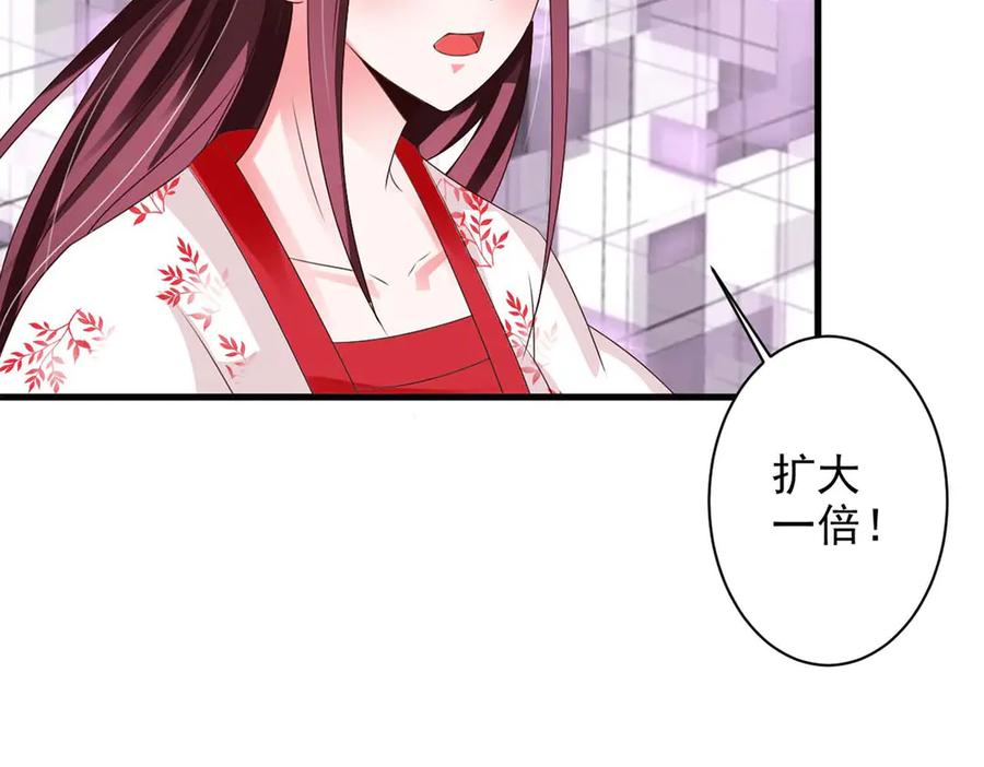 《妖孽太难撩》第58话 第33页