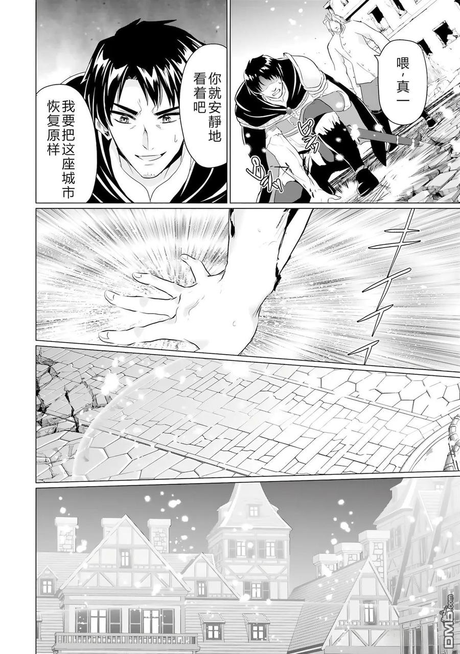 《流浪汉转生 -异世界生活太自由了》第44-48话 第110页