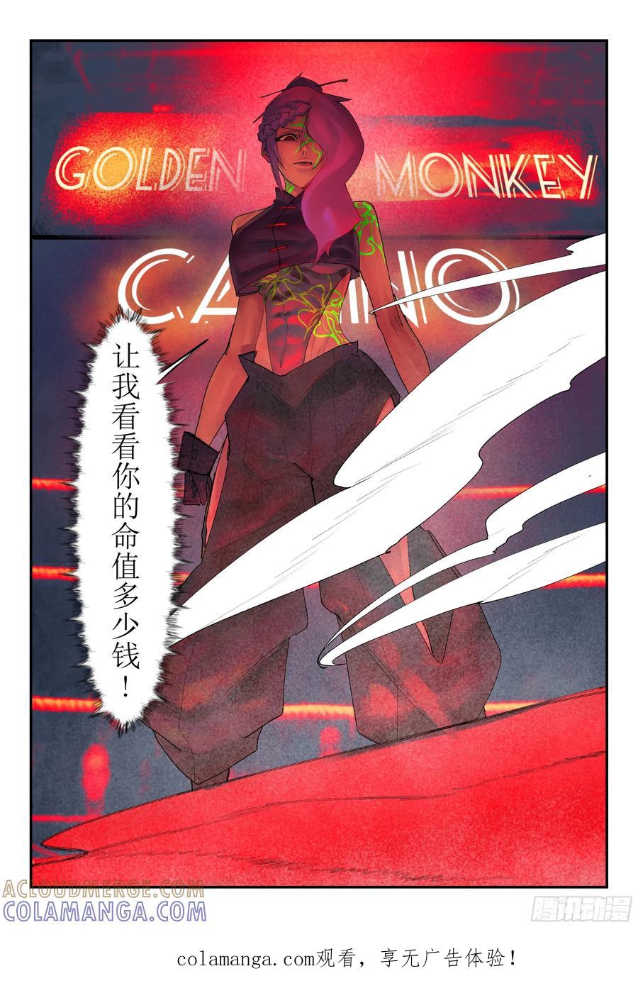 《猎核纪元》第三话：华人超市谜案01 第33页