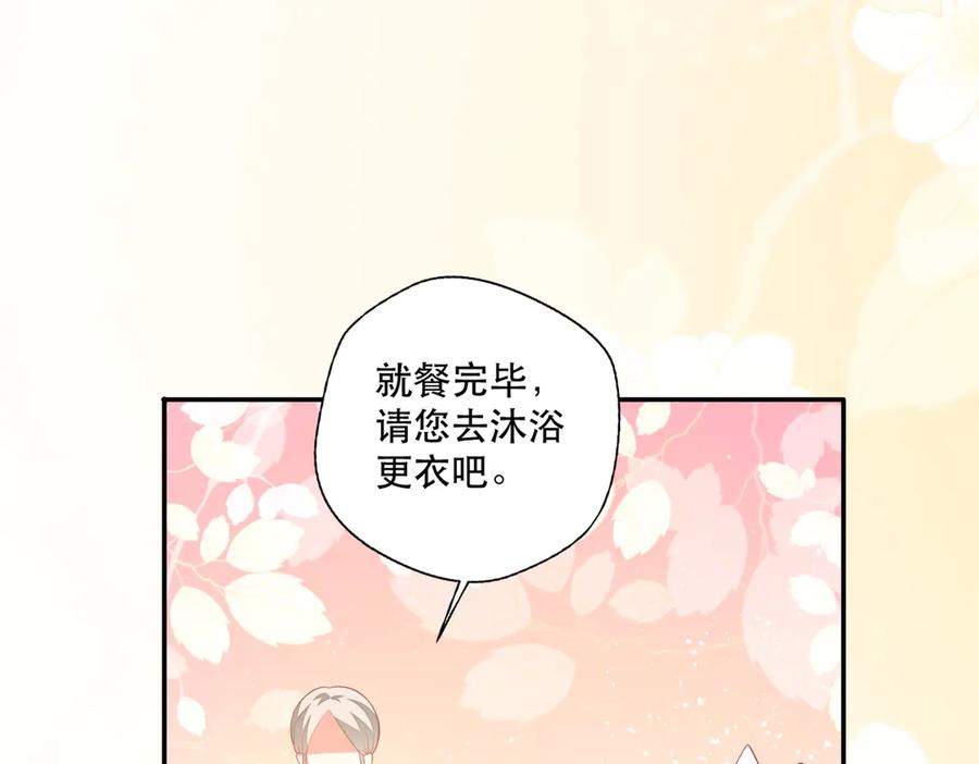 《公主殿下惹不得》第8话 第75页