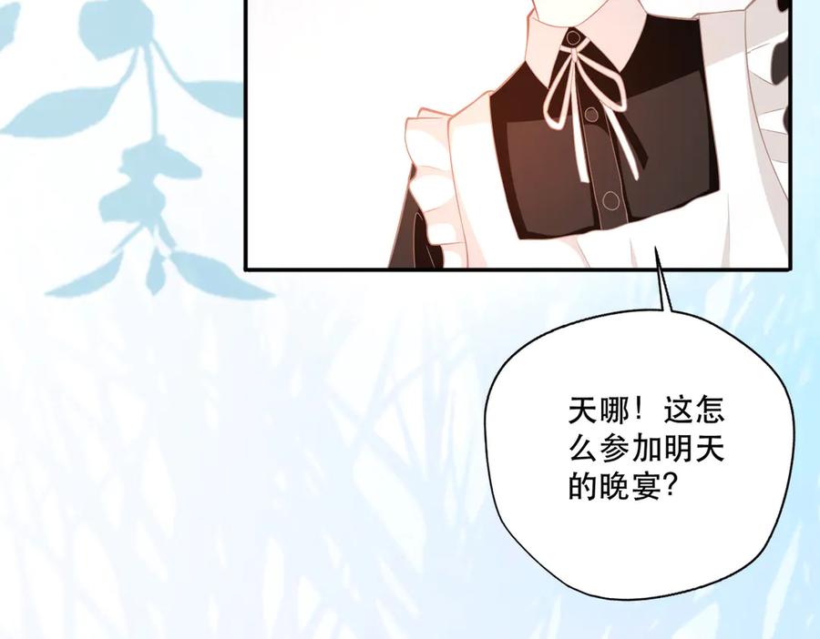 《公主殿下惹不得》第9话 第29页