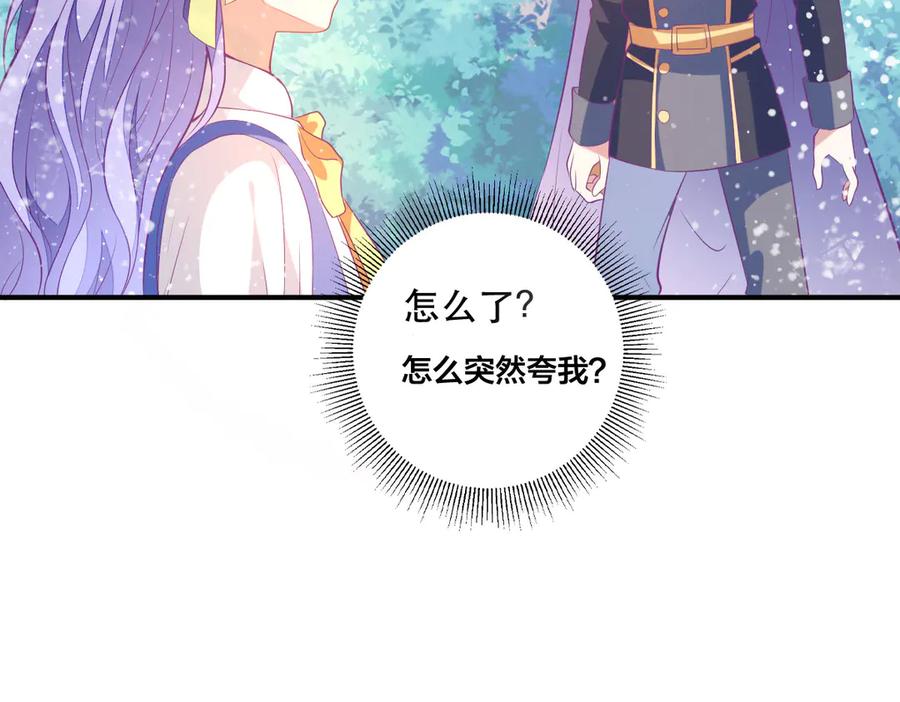 《公主殿下惹不得》第9话 第15页