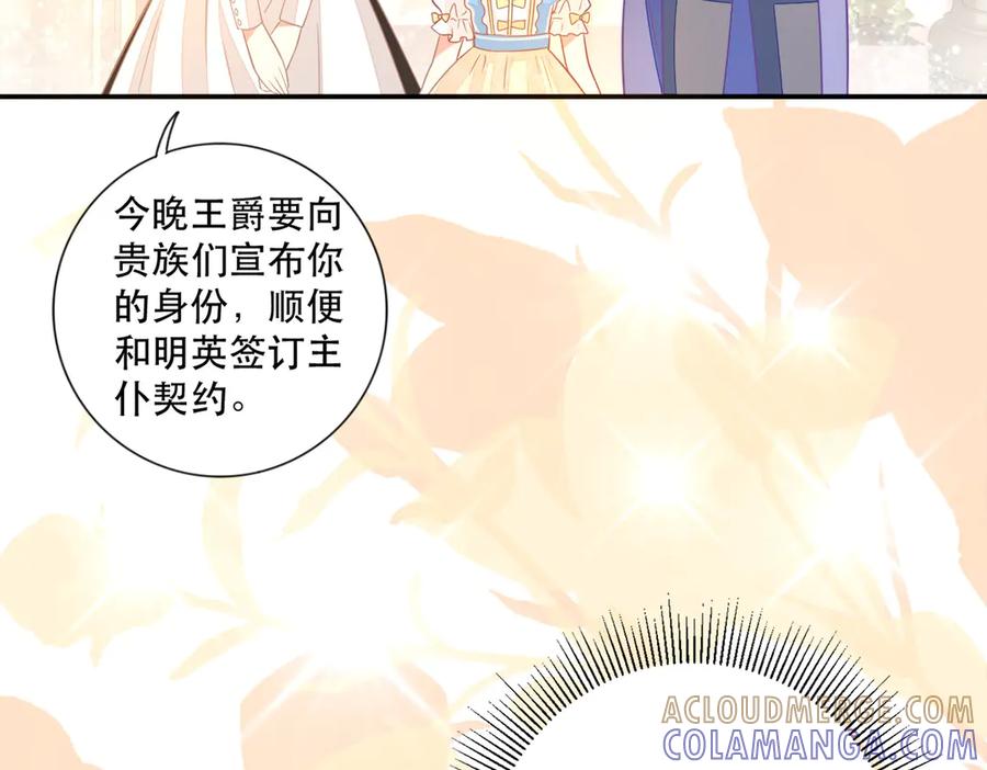 《公主殿下惹不得》第9话 第43页