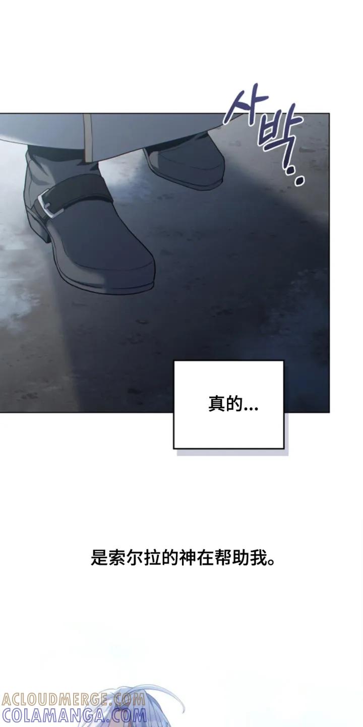 转世白月光 - 第137章：【第二季】还清罪孽了吗？ - 第25张图