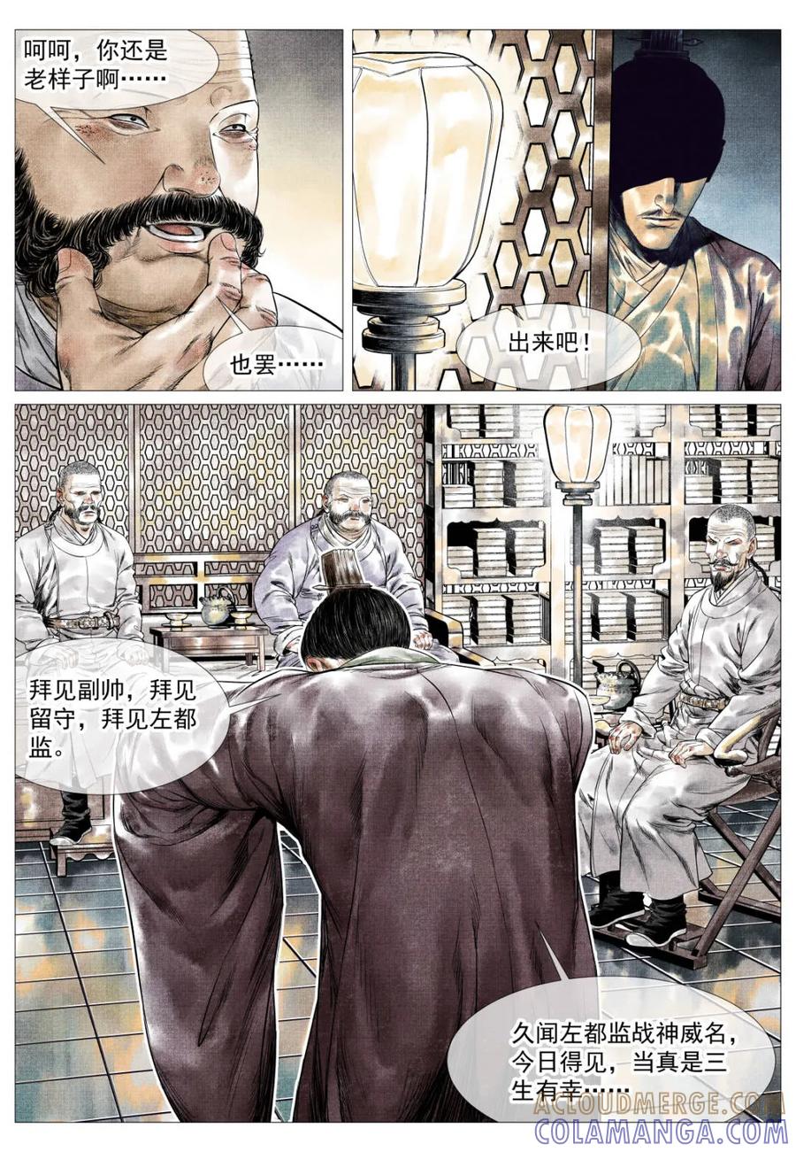 绍宋 第182话 178 血雨腥风 第15页