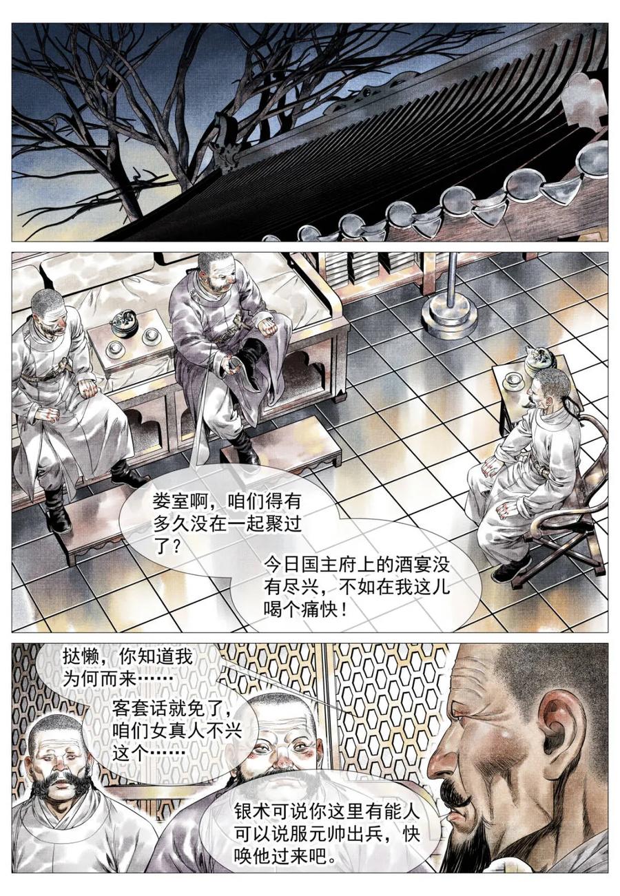 绍宋 第182话 178 血雨腥风 第14页