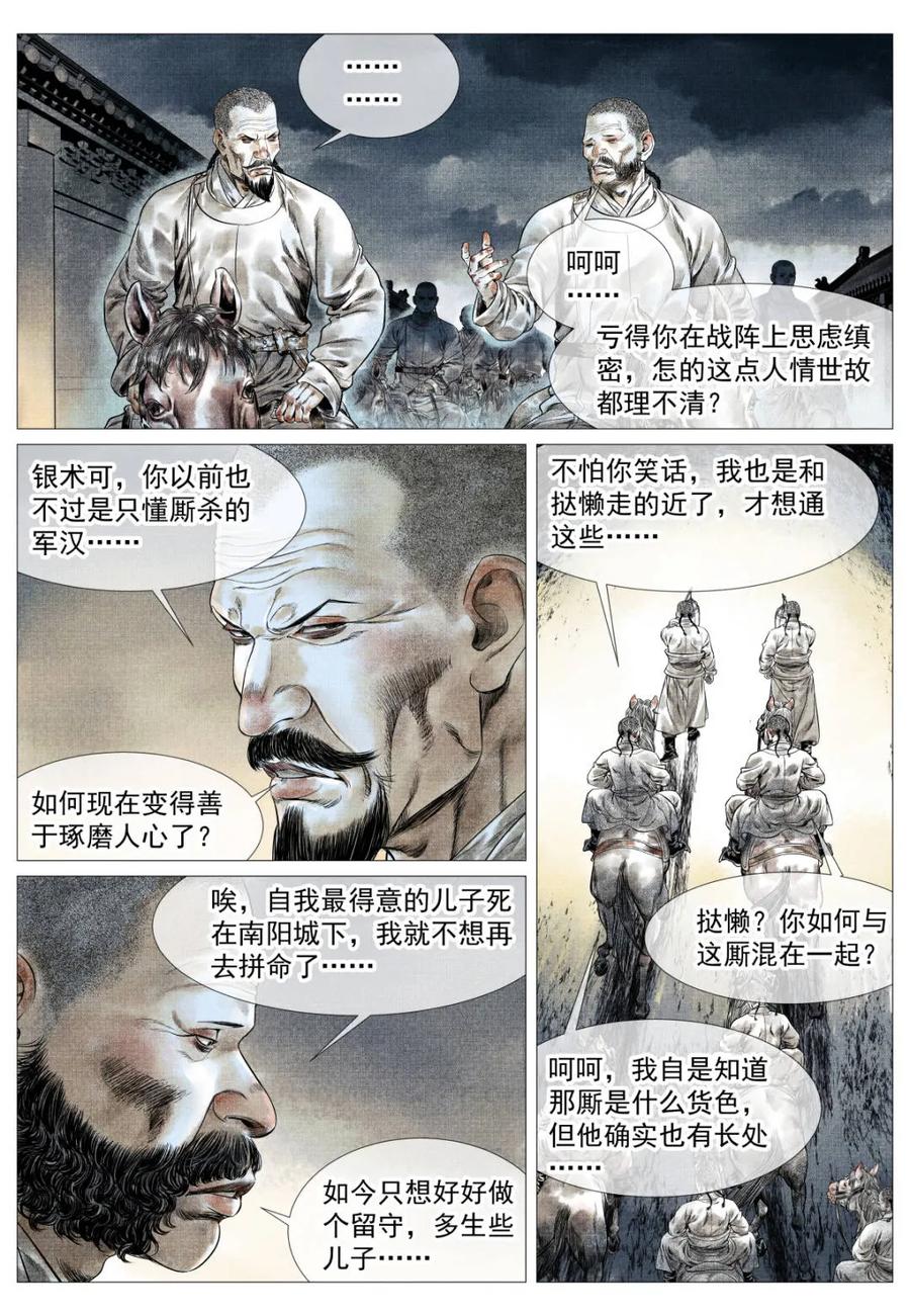 绍宋 第182话 178 血雨腥风 第12页