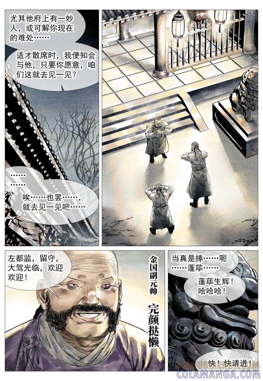 绍宋 第182话 178 血雨腥风 第13页