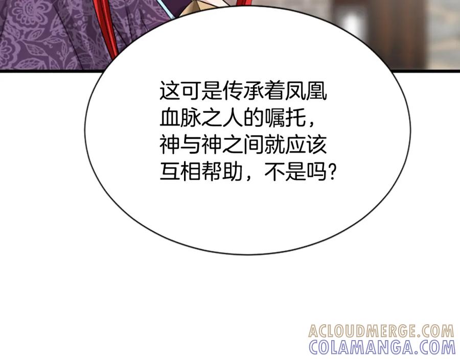 《凤凰血》第22话 幸与不幸 第49页
