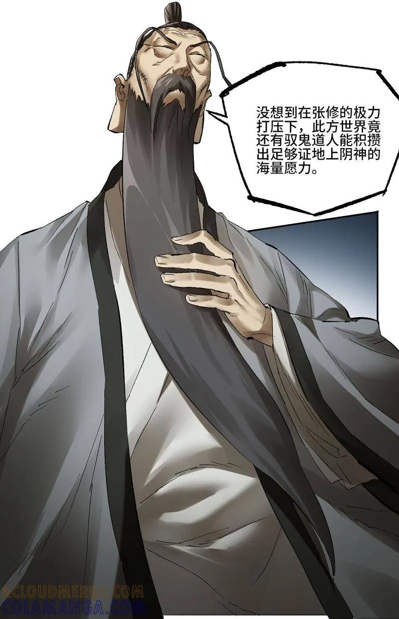 传武 第495话 卷三 176 瞩目 第16页