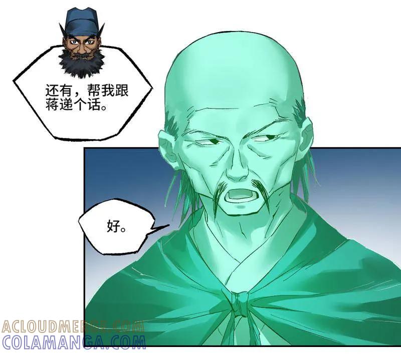 传武 第495话 卷三 176 瞩目 第13页