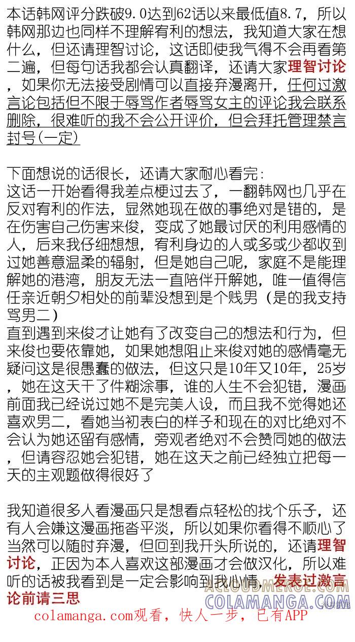 《可以借个火吗？》第60话 第9页