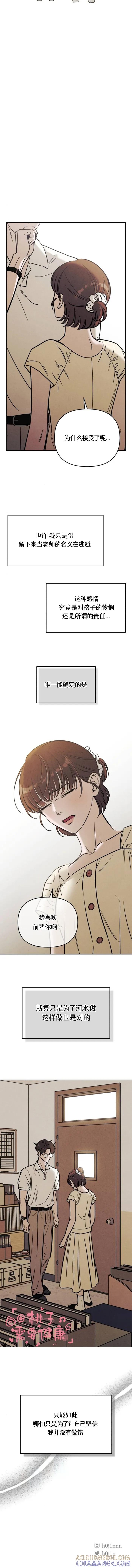 《可以借个火吗？》第60话 第8页