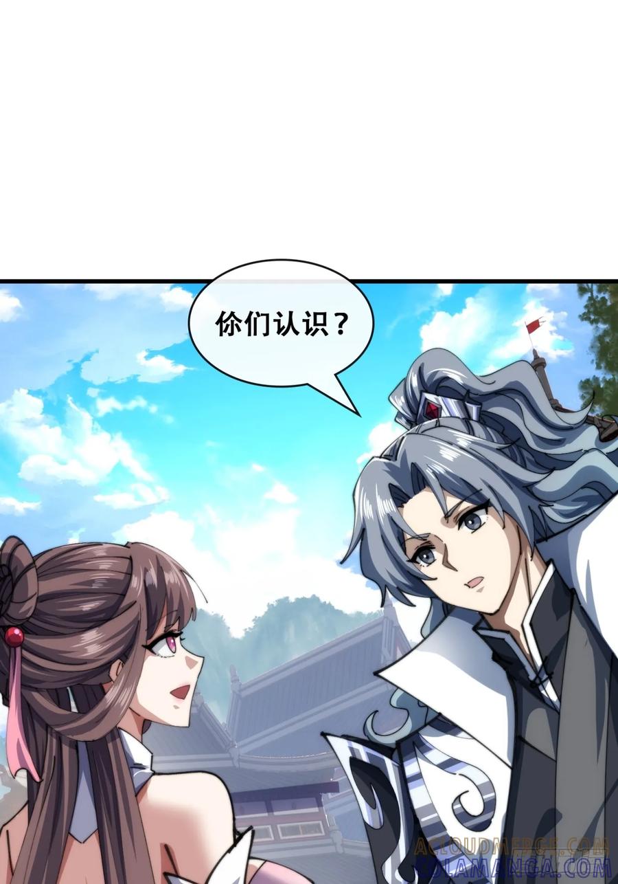 《速通修仙》格局打开 第29页