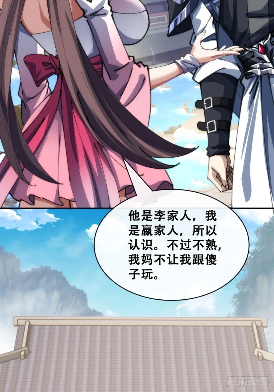 《速通修仙》格局打开 第30页