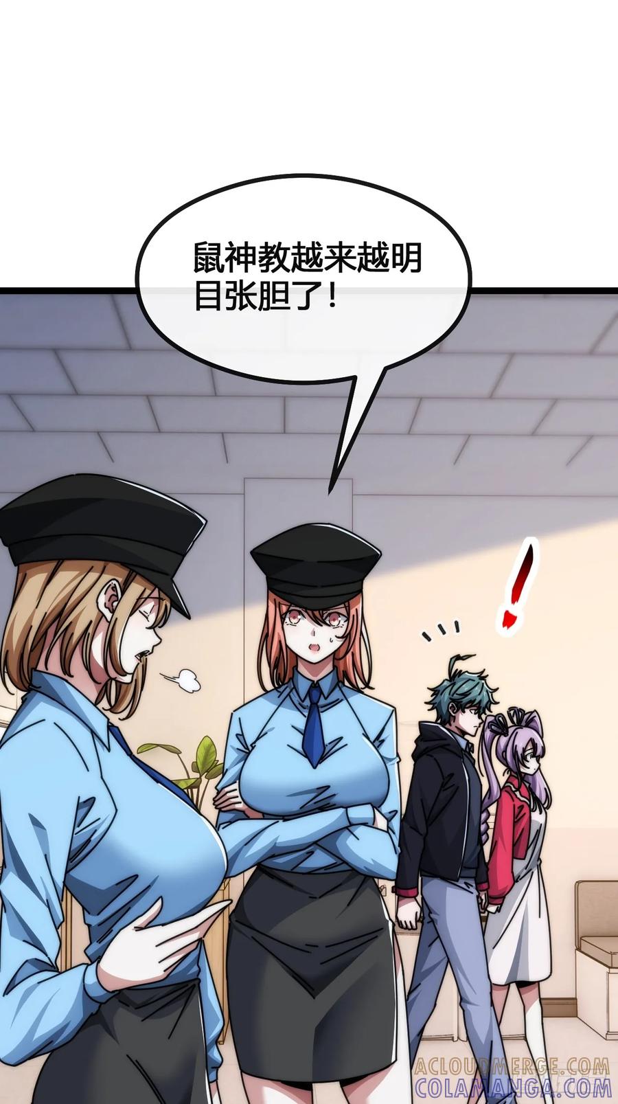 《从零开始无限进化》巨型老鼠 第31页