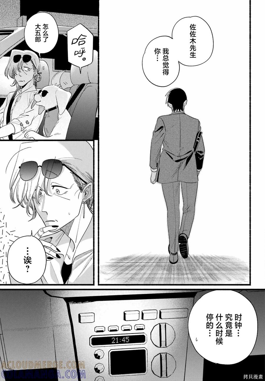 《在超市后门吸烟的二人》第52话 第25页