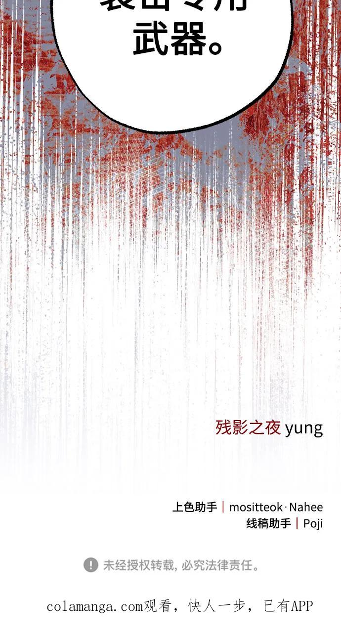 《残影之夜》第89话 第62页