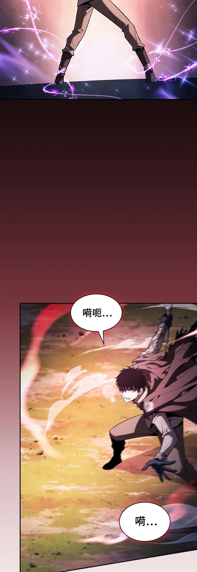 皇家学院的天才剑豪 第101话 第30页