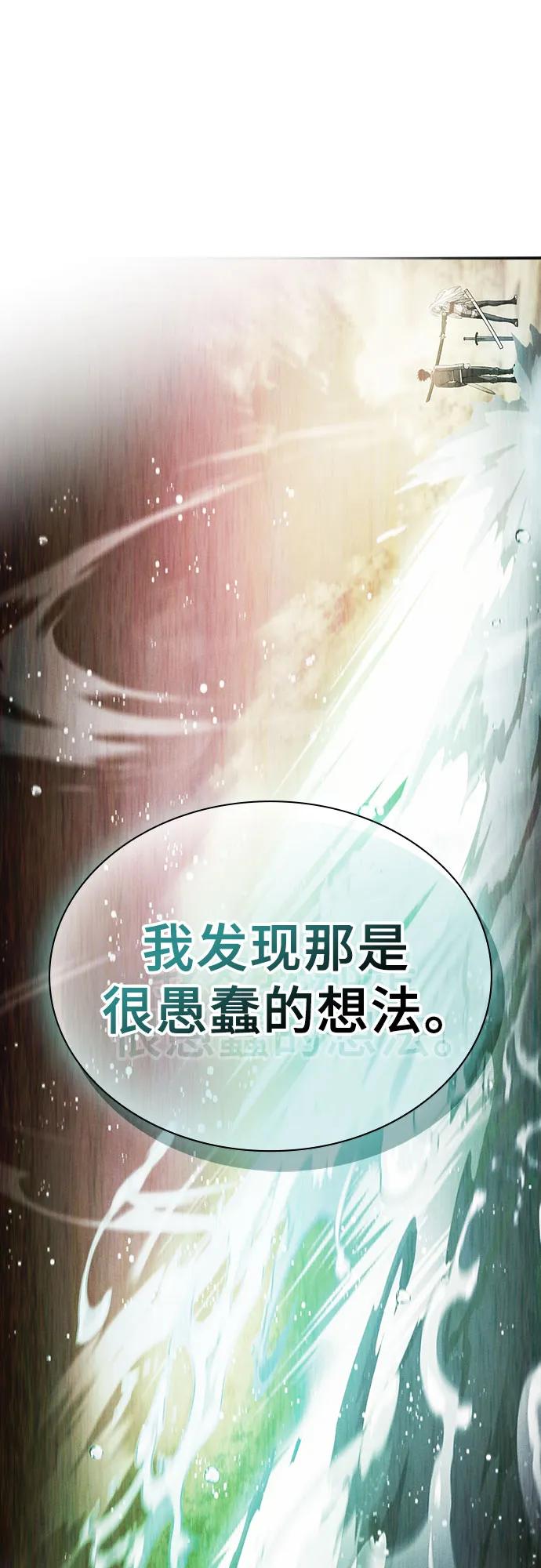 皇家学院的天才剑豪 第101话 第47页
