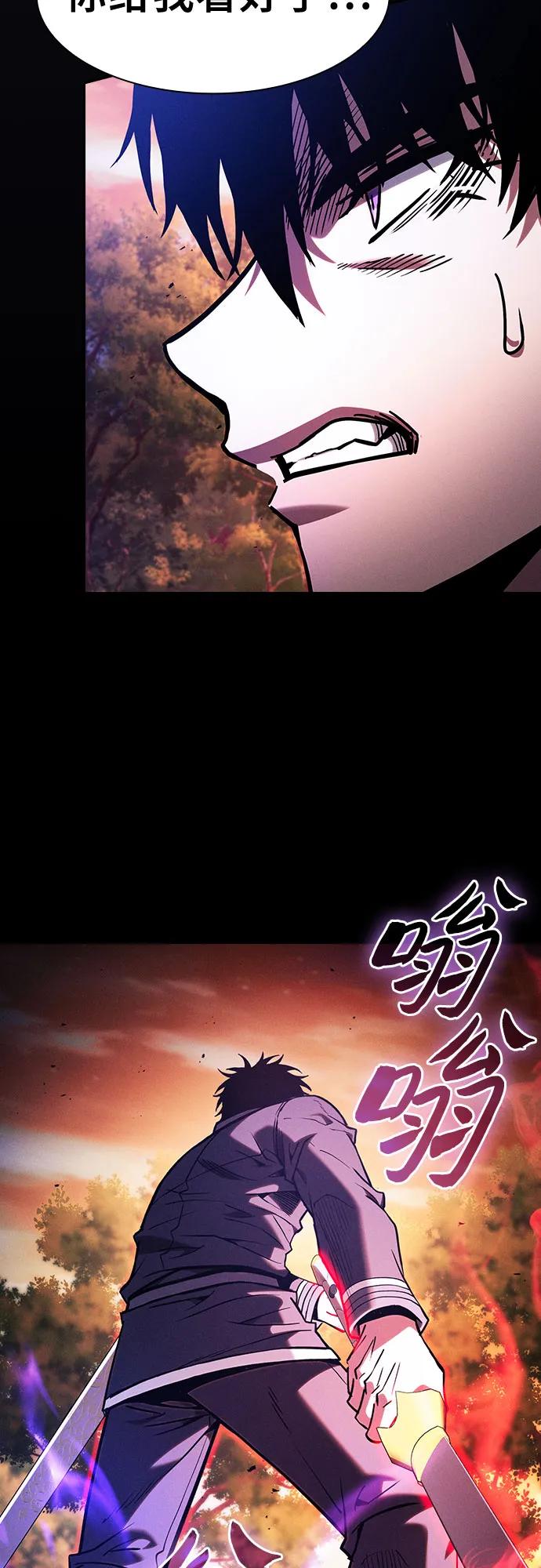 皇家学院的天才剑豪 第101话 第17页