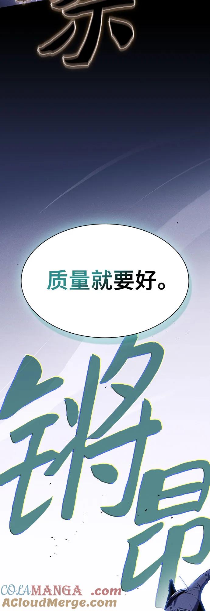 皇家学院的天才剑豪 第101话 第52页