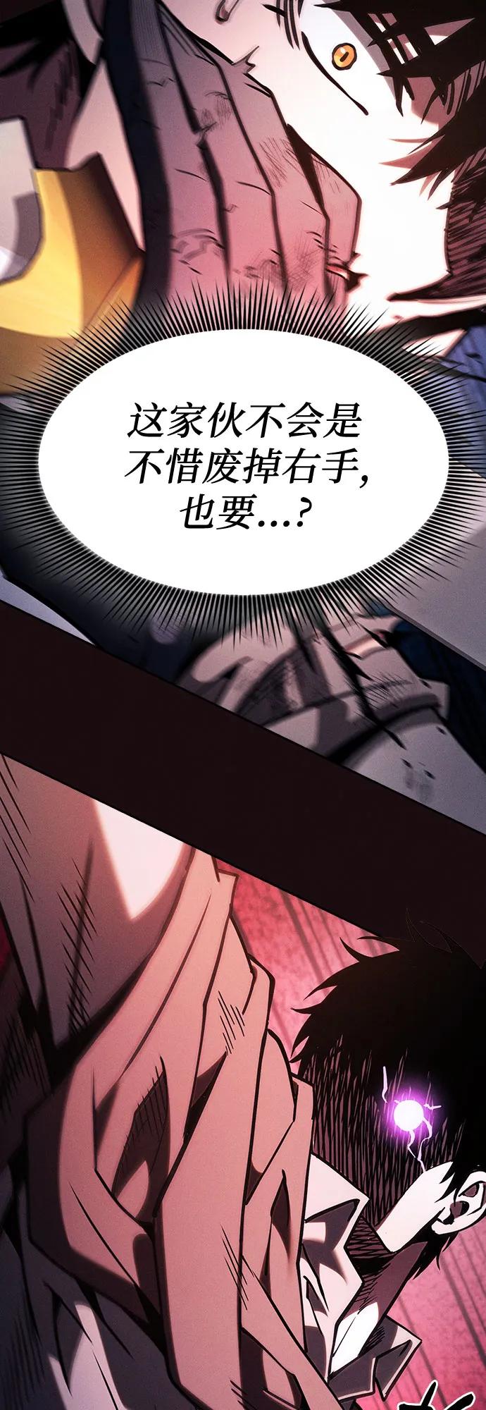 皇家学院的天才剑豪 第101话 第59页