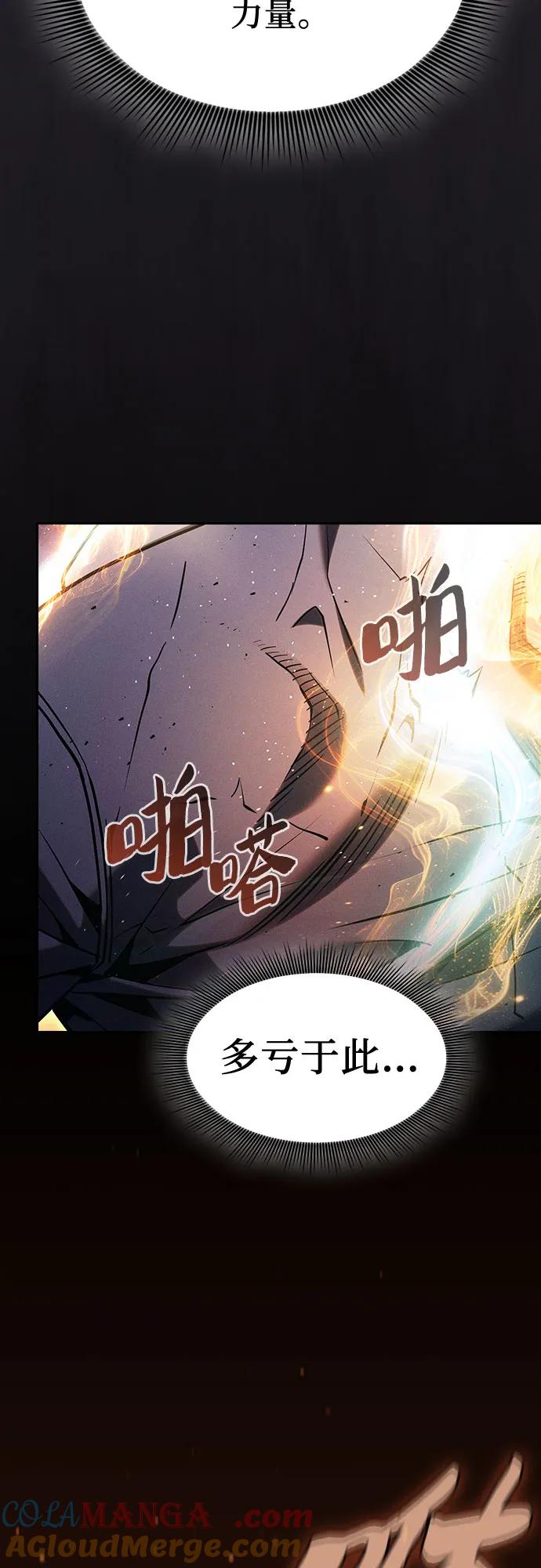 皇家学院的天才剑豪 第101话 第37页
