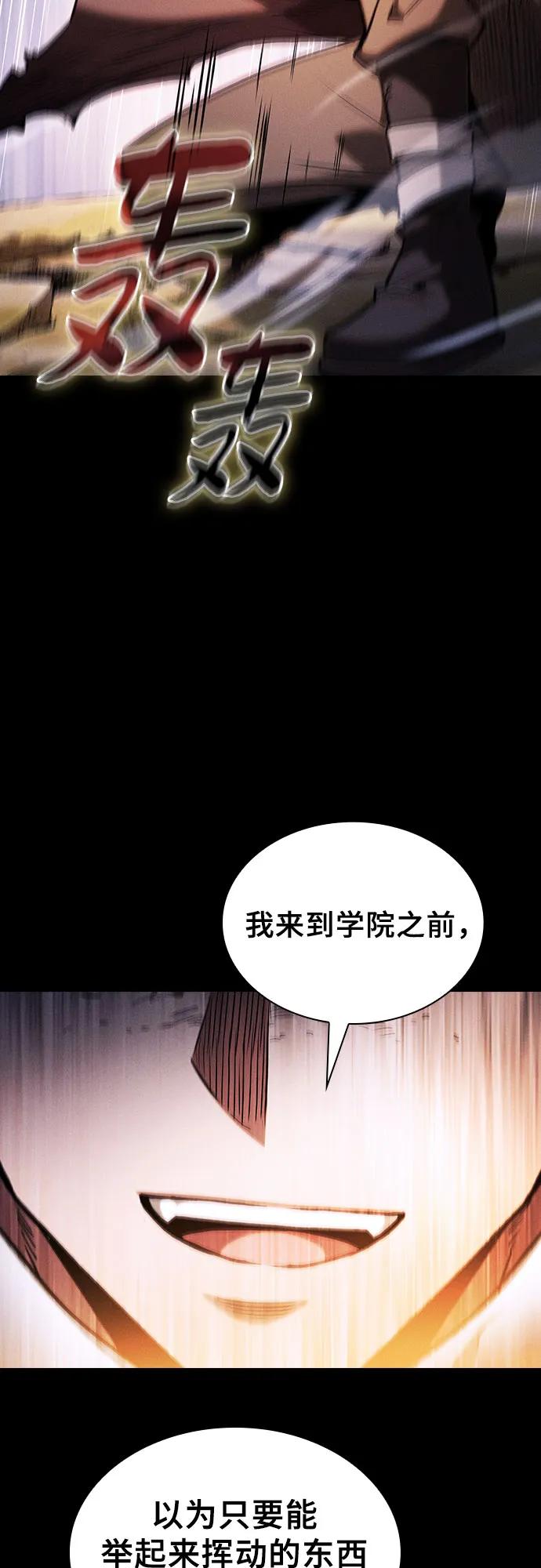 皇家学院的天才剑豪 第101话 第44页
