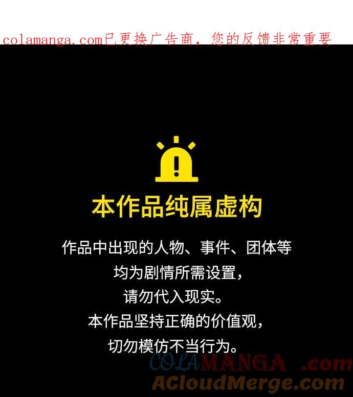 皇家学院的天才剑豪 第101话 第1页