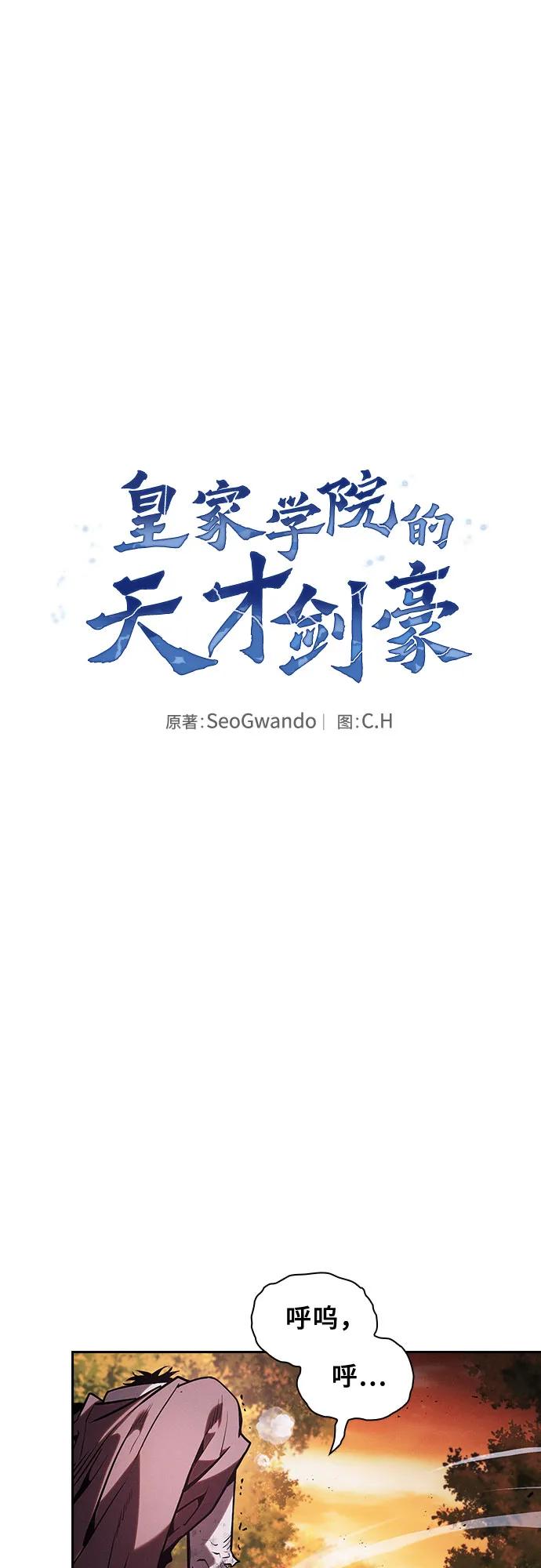 皇家学院的天才剑豪 第101话 第2页