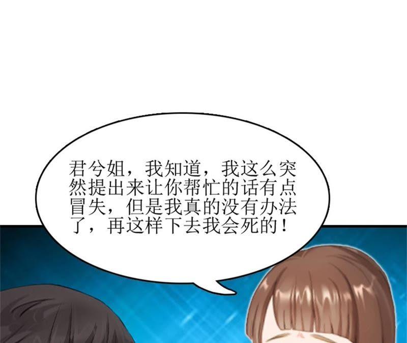 《误入婚途：叛逆娇妻不好惹》见面车祸 第3页