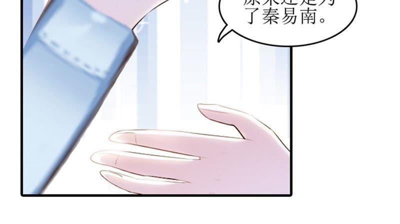 《误入婚途：叛逆娇妻不好惹》见面车祸 第9页