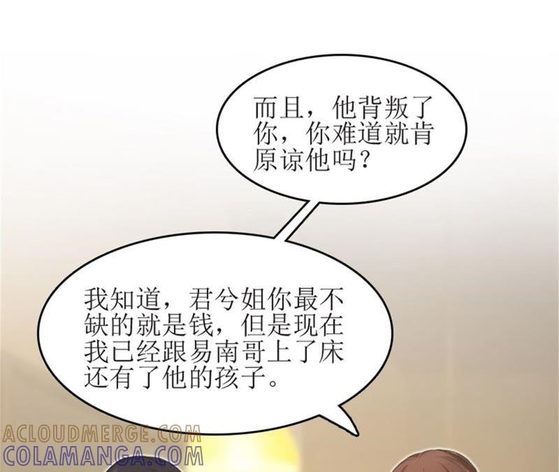 《误入婚途：叛逆娇妻不好惹》见面车祸 第10页