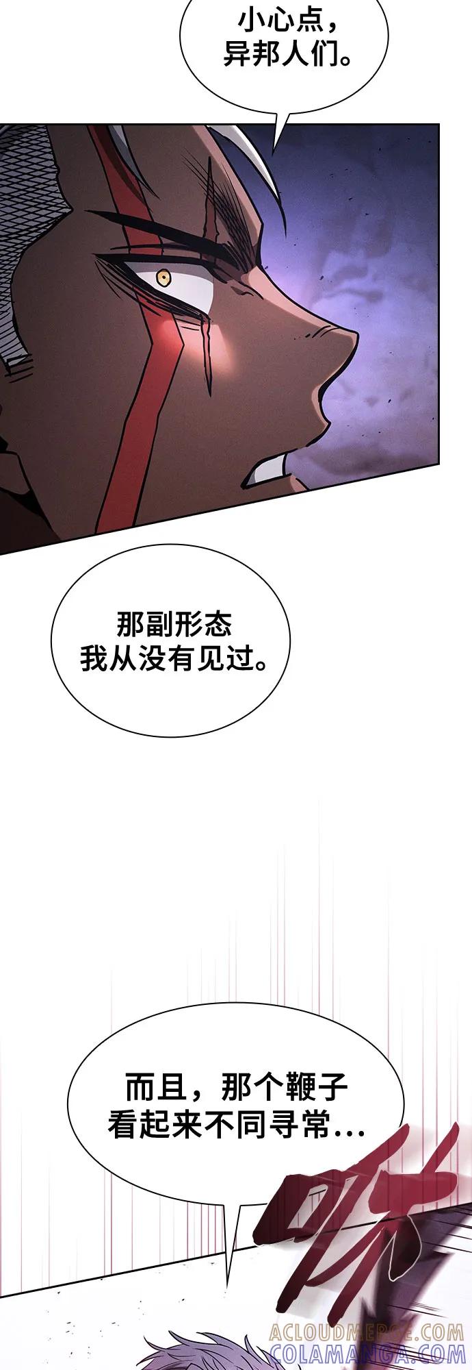 皇家学院的天才剑豪 第112话 第7页