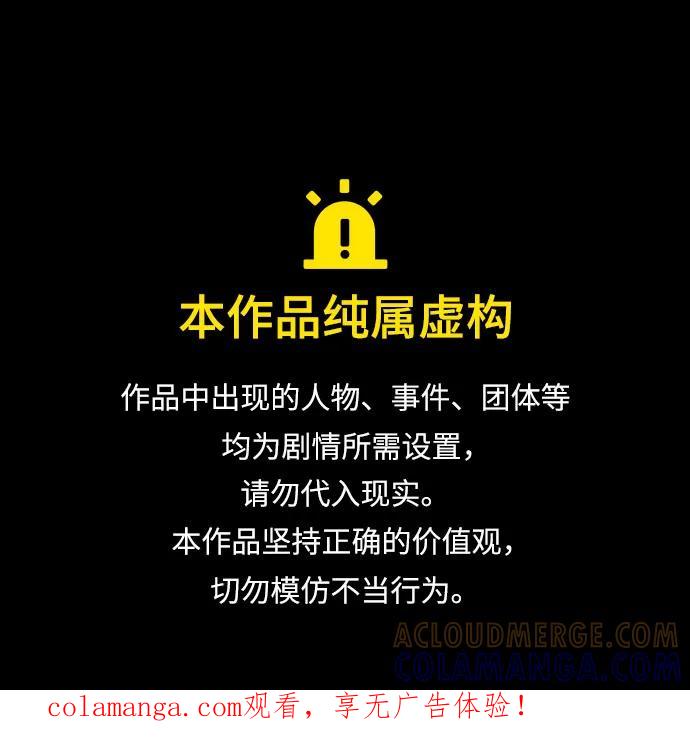 皇家学院的天才剑豪 第112话 第1页