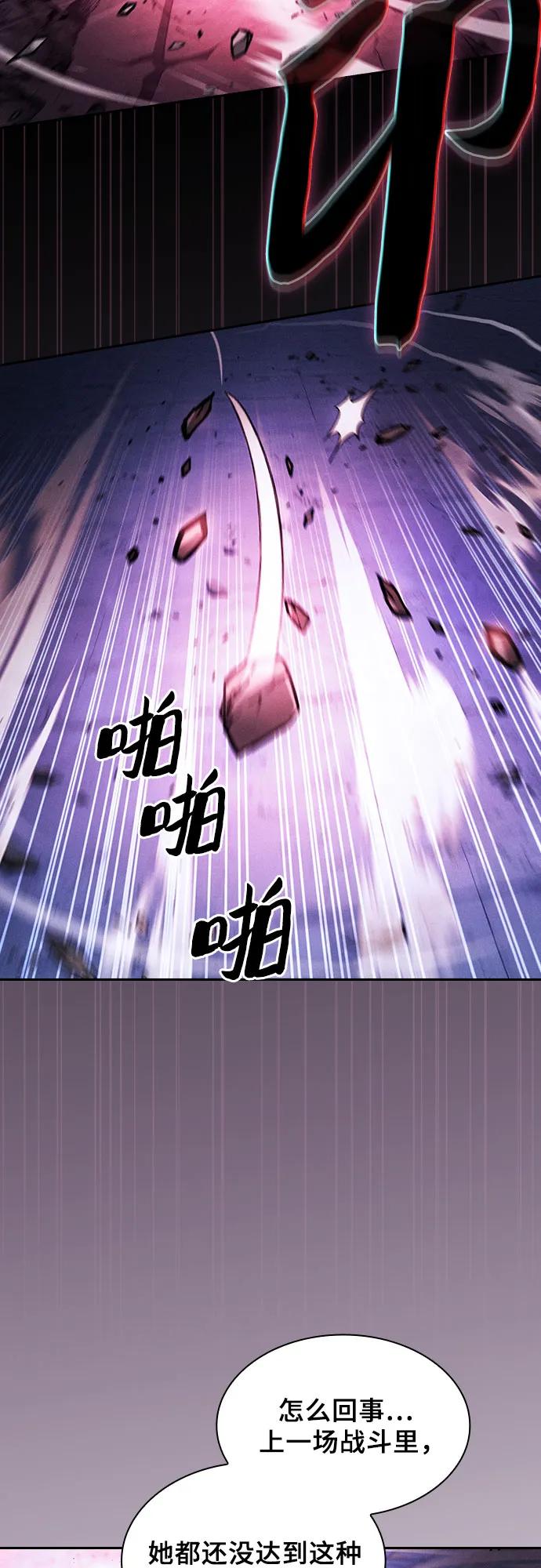 皇家学院的天才剑豪 第112话 第17页