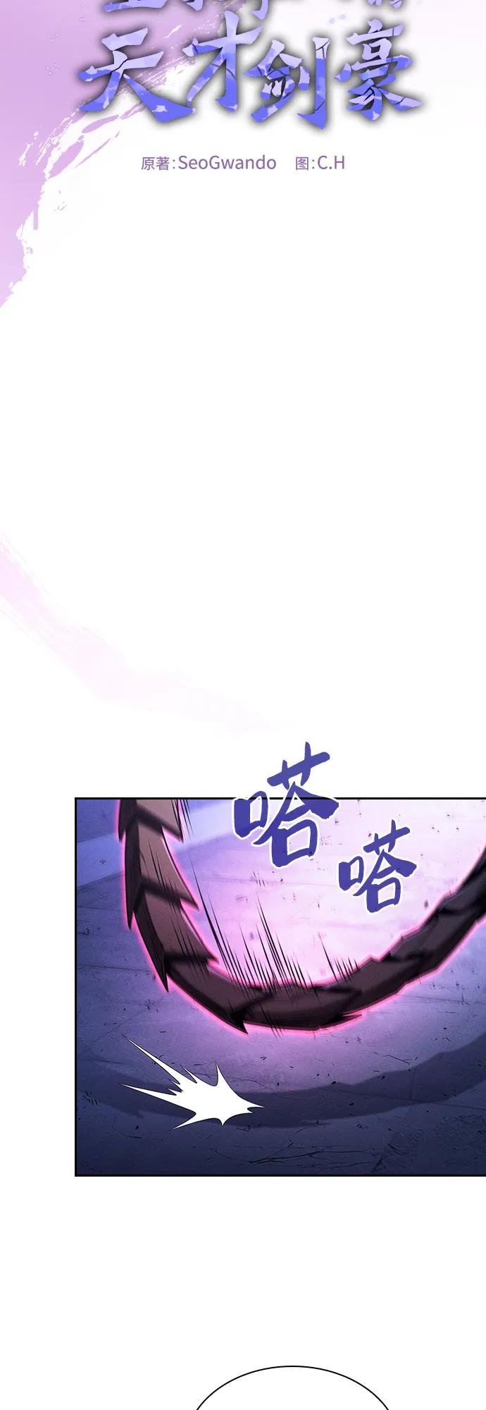 皇家学院的天才剑豪 第112话 第6页