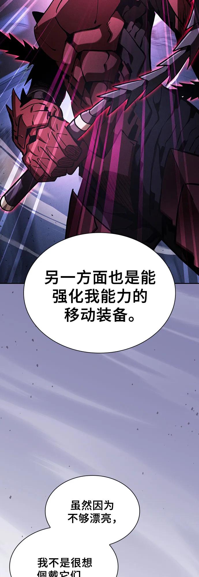 皇家学院的天才剑豪 第112话 第20页