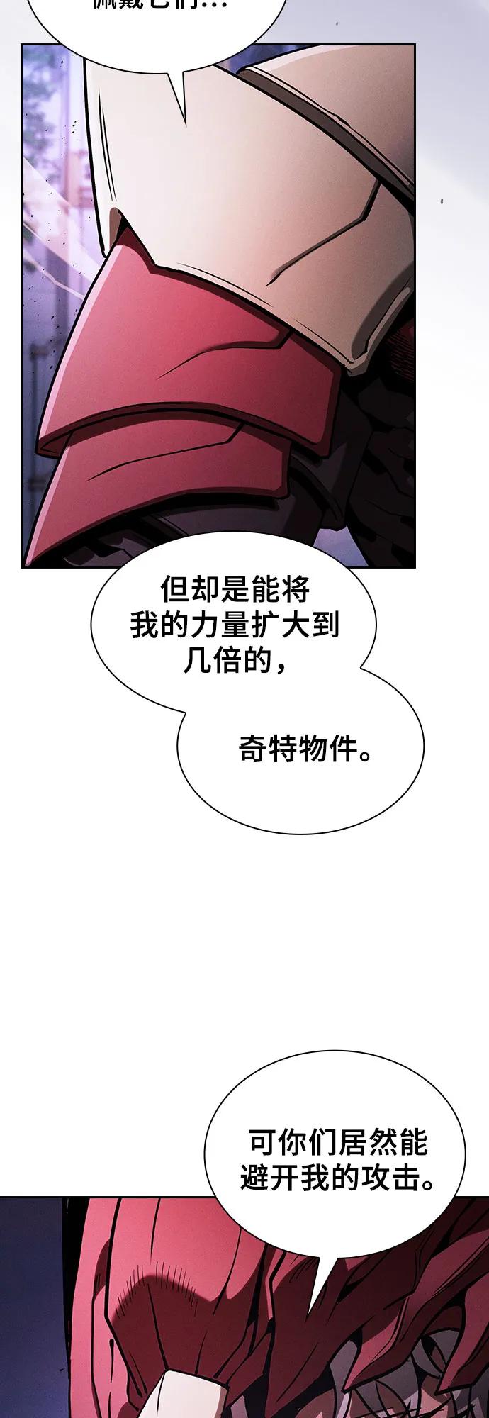 皇家学院的天才剑豪 第112话 第21页