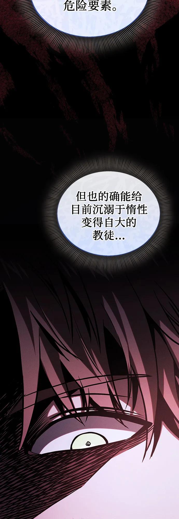 皇家学院的天才剑豪 第116话 第24页